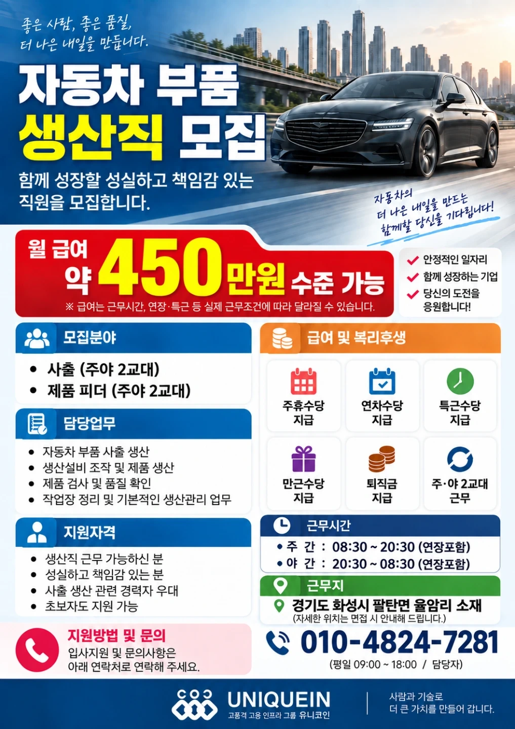 사출(주야2교대) / 제품피더(주야2교대)