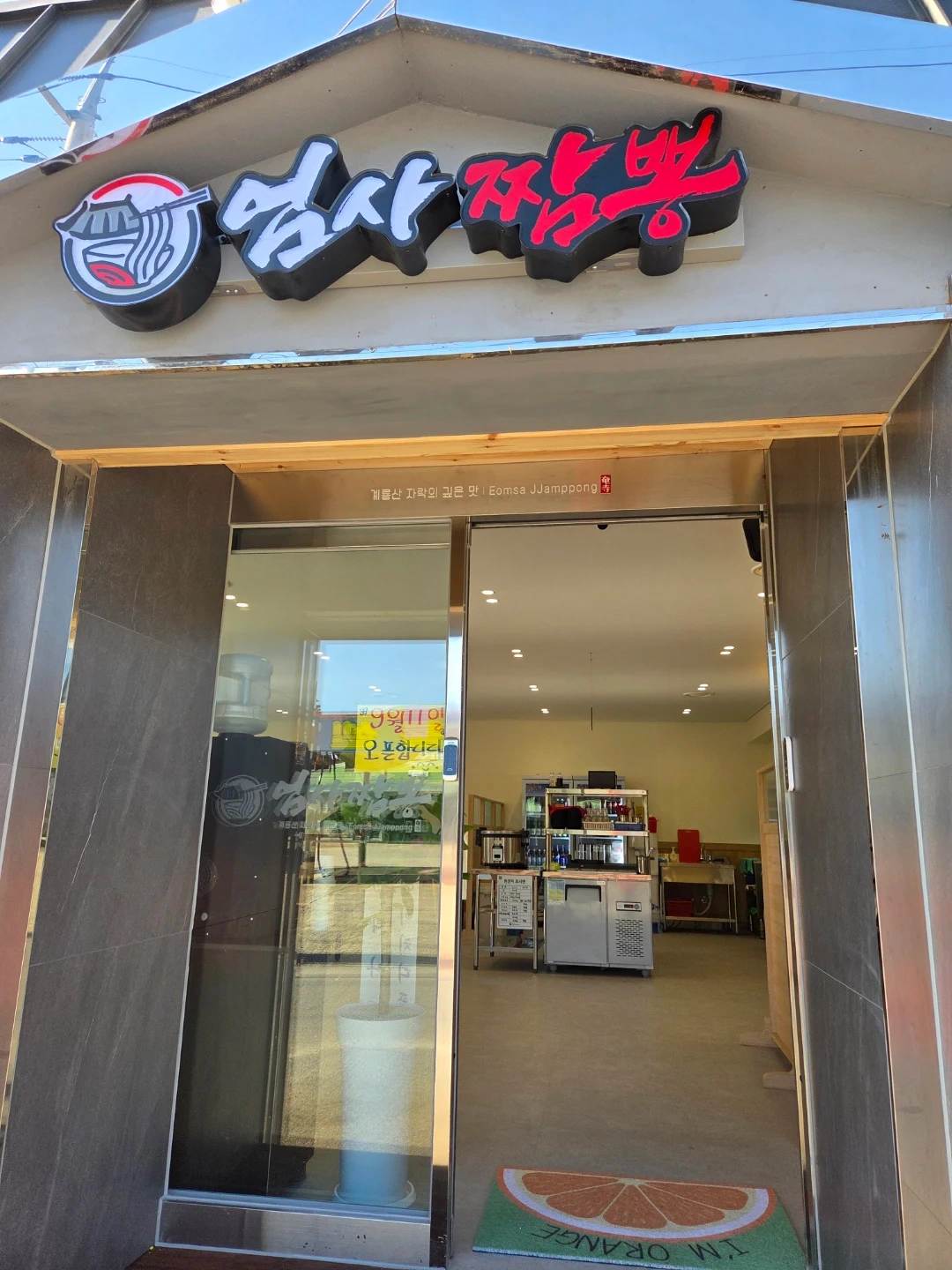 엄사짬뽕 홀알바 구합니다