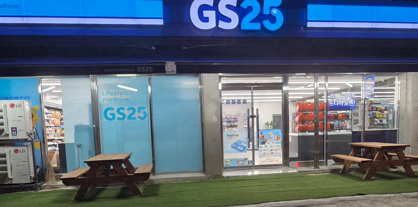 GS25 논산가야점 근무자 구함