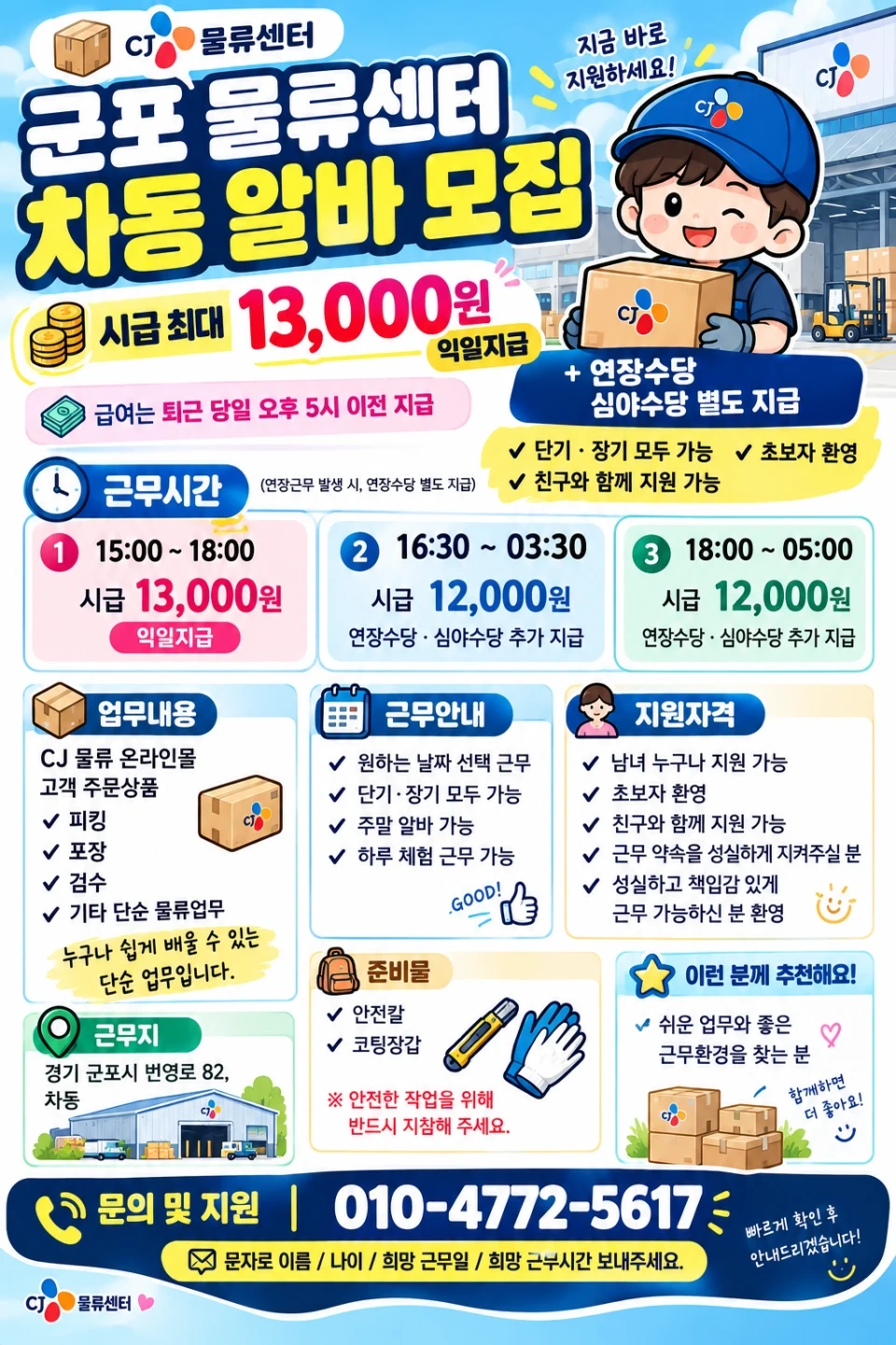 CJ 군포물류 차동 오늘 18:00급구 2명