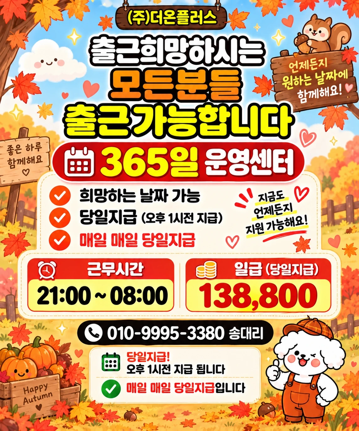용인 화장품 물류 오늘 야간조 50명 사당
