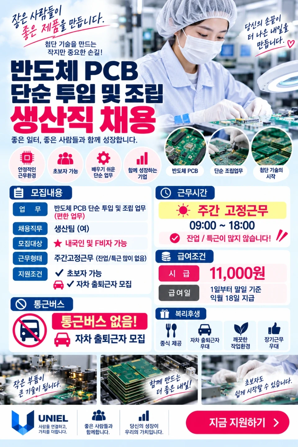 주간고정 소형 PCB 단순투입업무