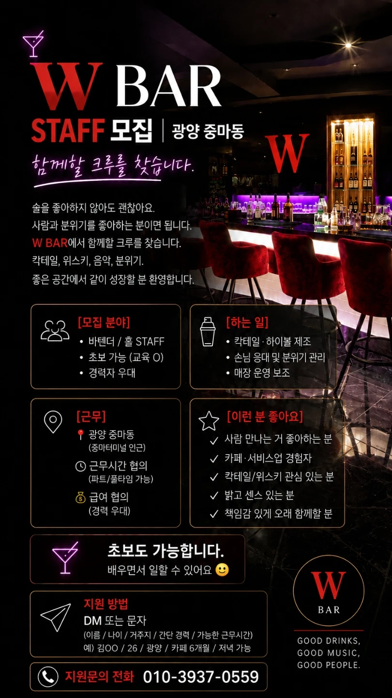 중마동 매장 운영 스태프 모집