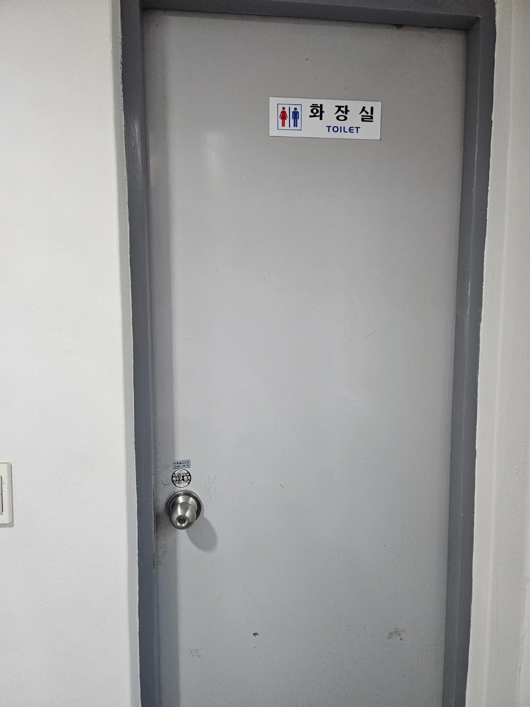 화장실번호키설치