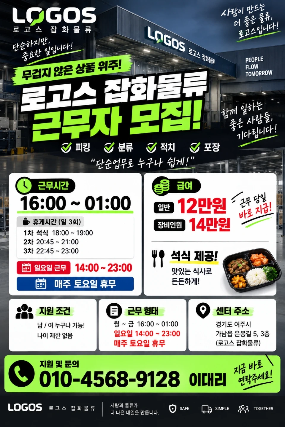 급구바로 잡화 피킹 단순업무8시간 12만원알바 모집