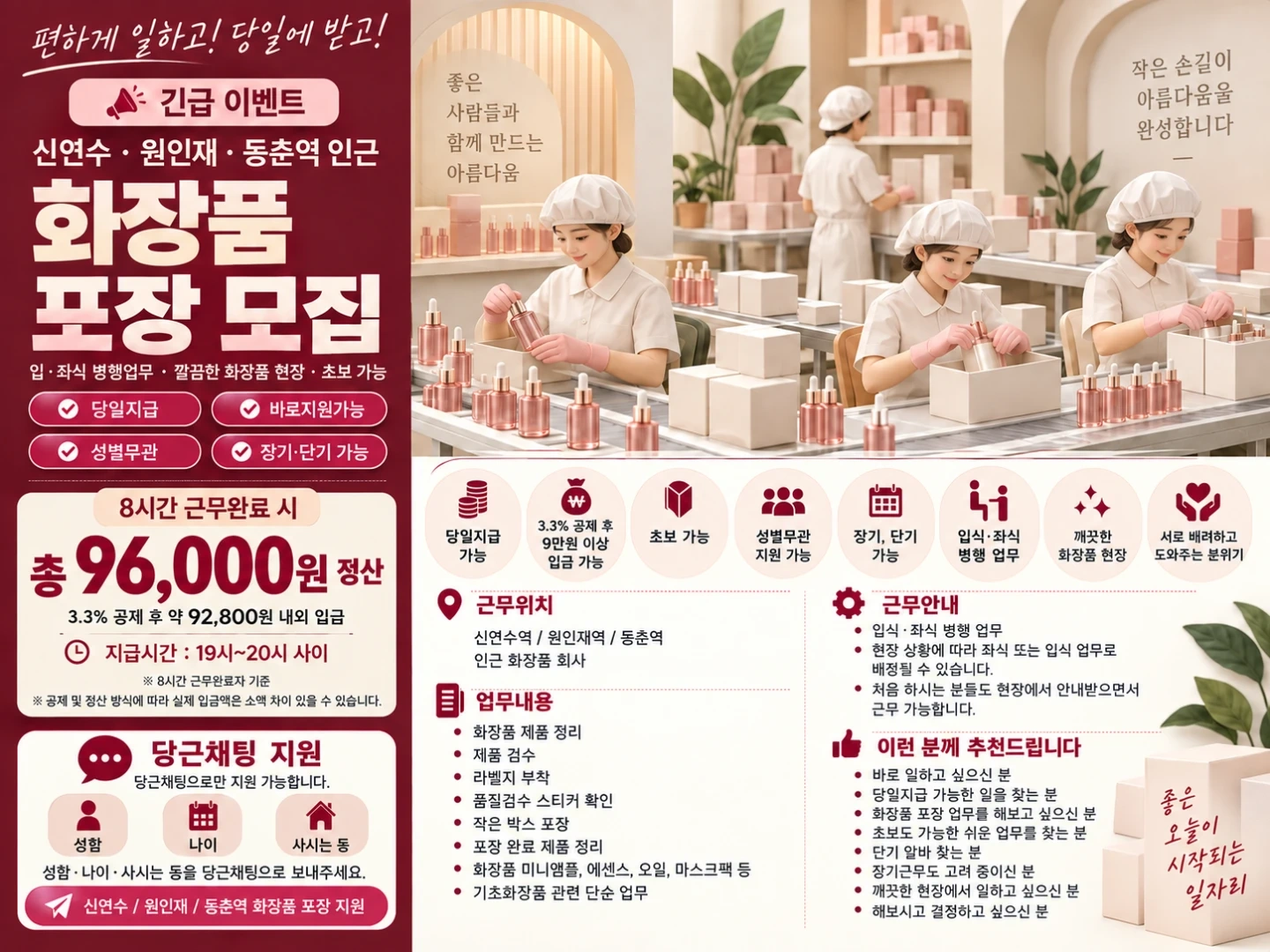 단순포장 당일지급 이벤트 일급 96,000원 바로지원