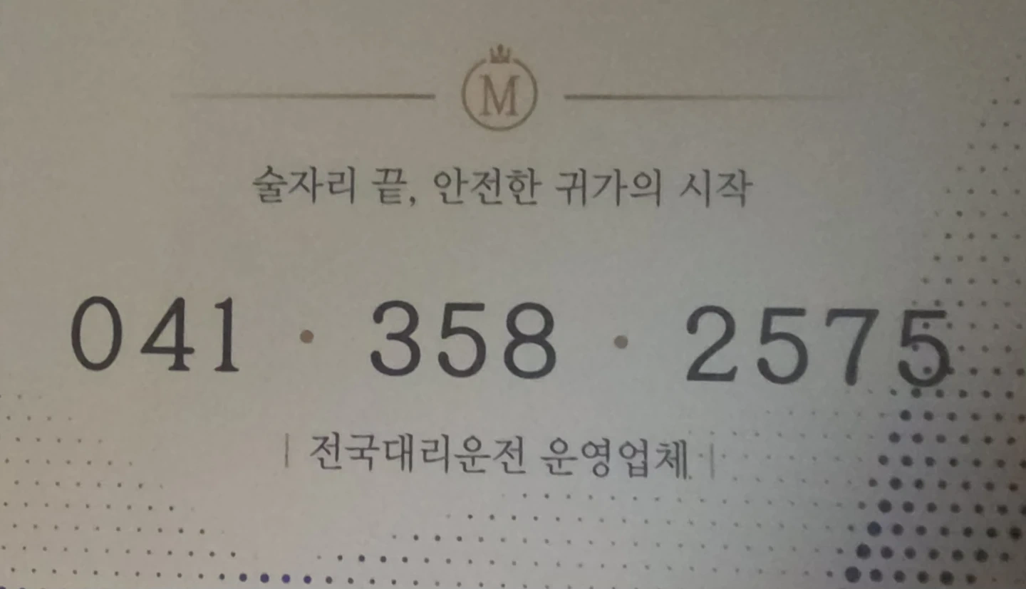 대리운전 기사님 모십니다