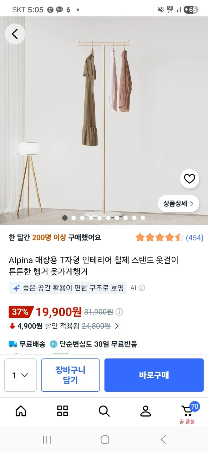 옷걸이 조립