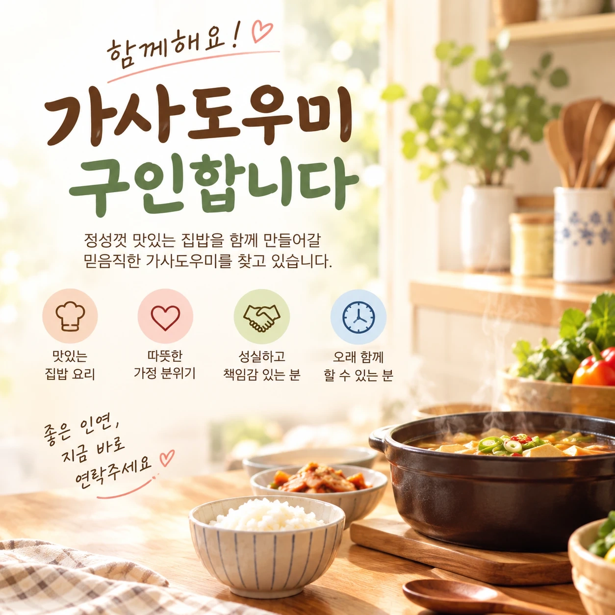 주2회 가사&조리 선생님 구인
