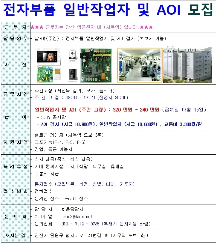 시우역/교통비/10,600) 전자부품 조립 검사 모집