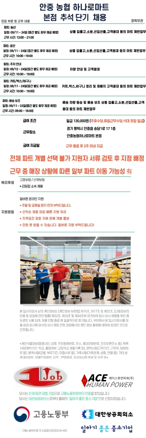 평택축협 안중점 추석단기 모집