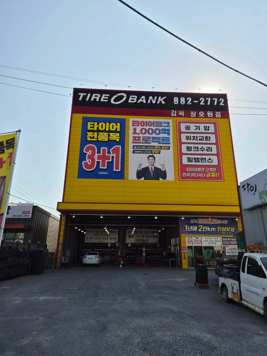 타이어뱅크 감곡장호원점 1년이상경력직,초보구합니다