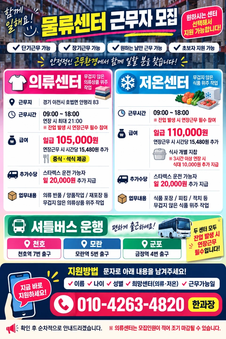 모란 내일!! 급구!! 주간 물류 최대20만원 일당모집