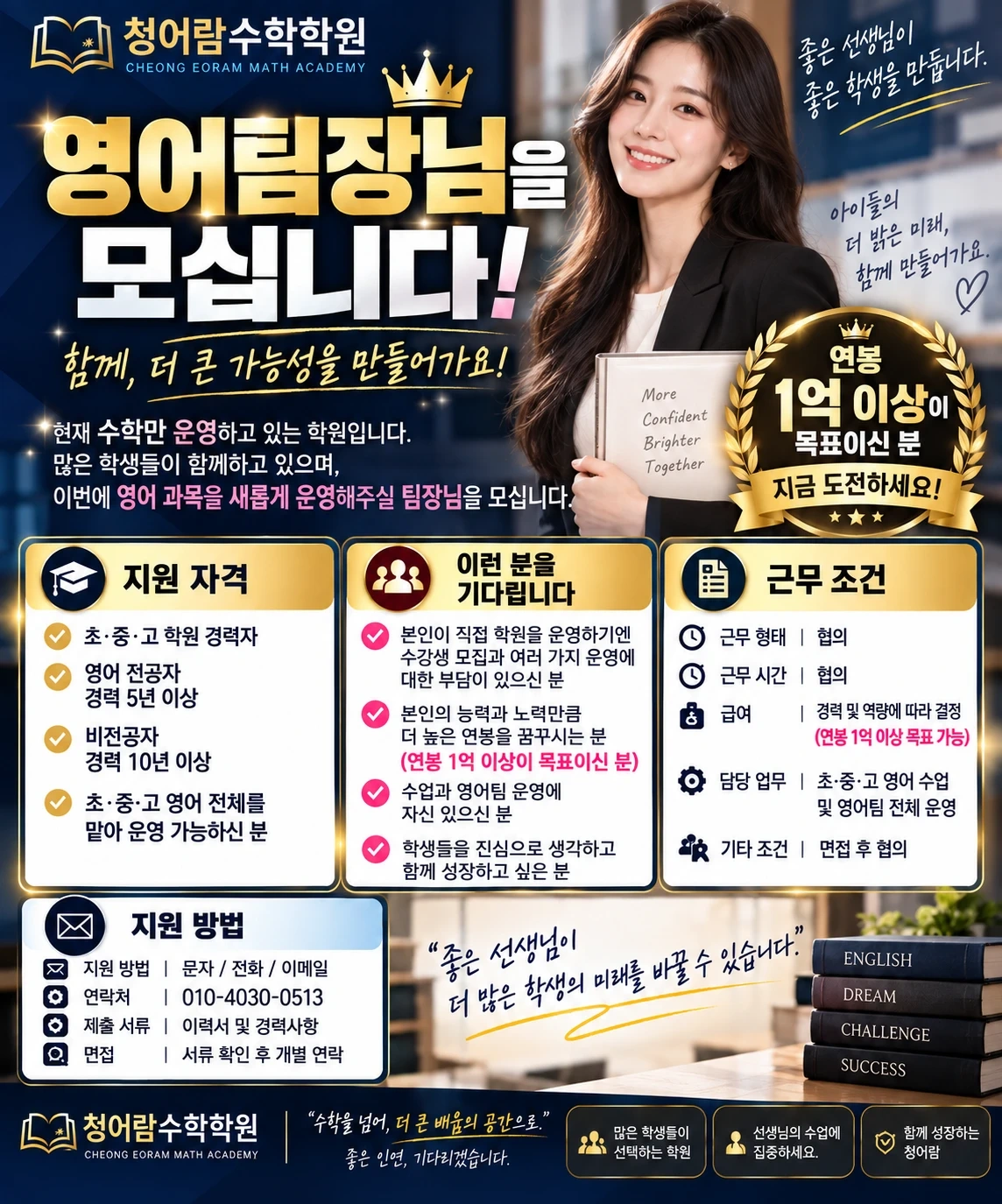 초중고 영어 팀장님 모십니다.