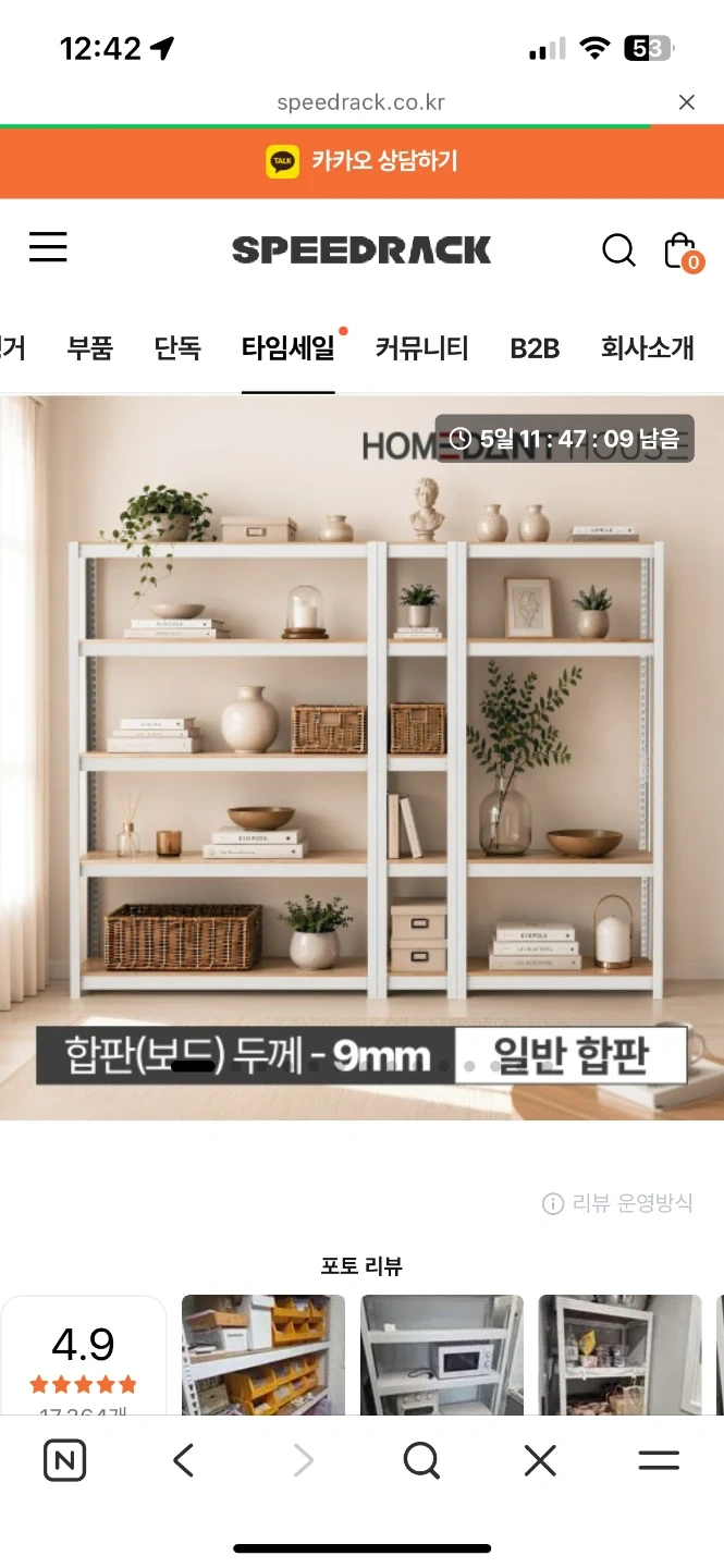 스피드랙 작은거 2개 조립 및 외부 벽등 조명 교체
