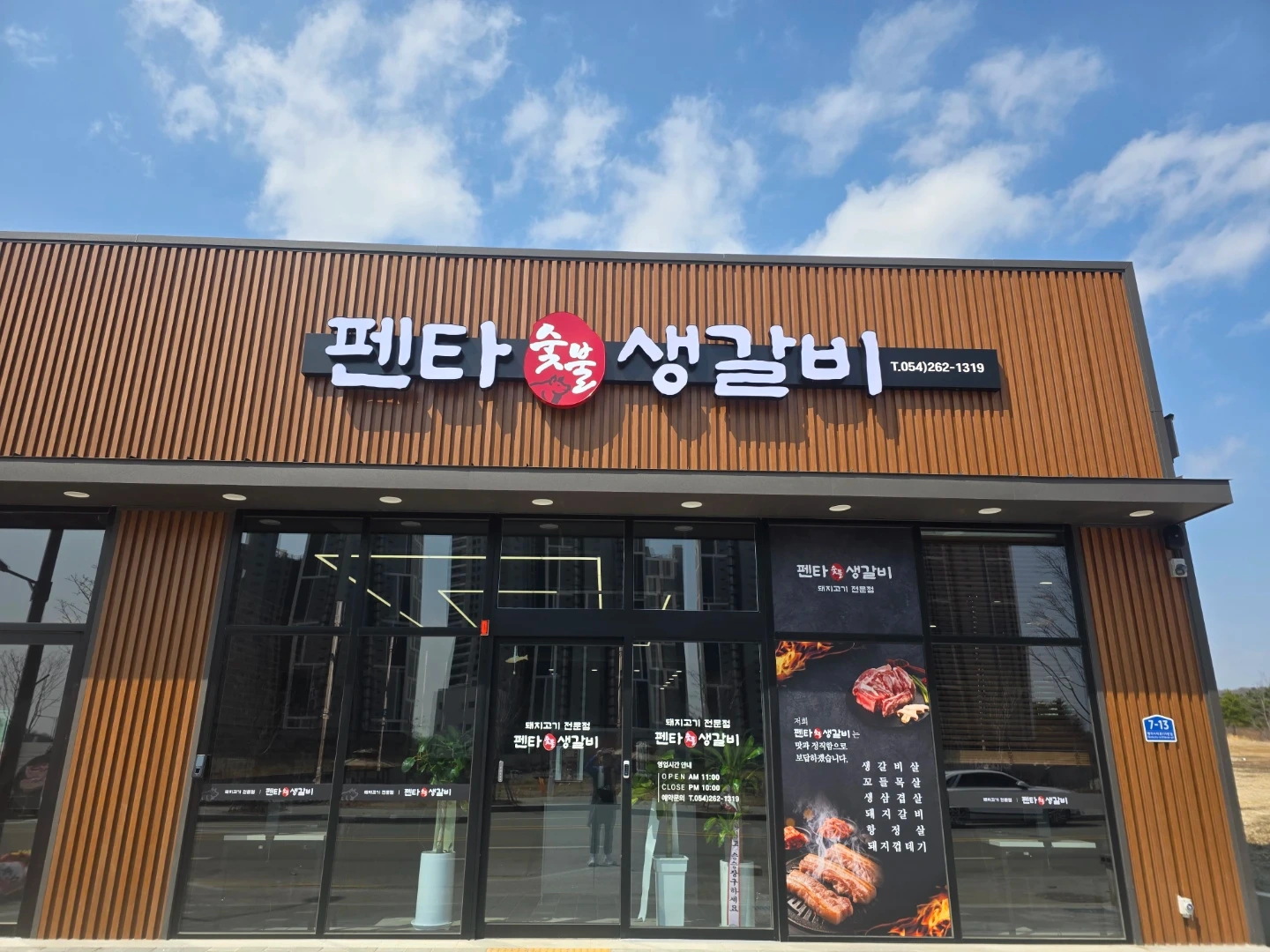 펜타숯불생갈비 홀서빙, 주방보조 및 설거지 구합니다.