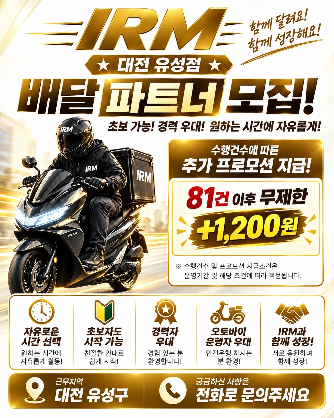 대전 유성 이로미 배달 쿠플 배플 기사 모집
