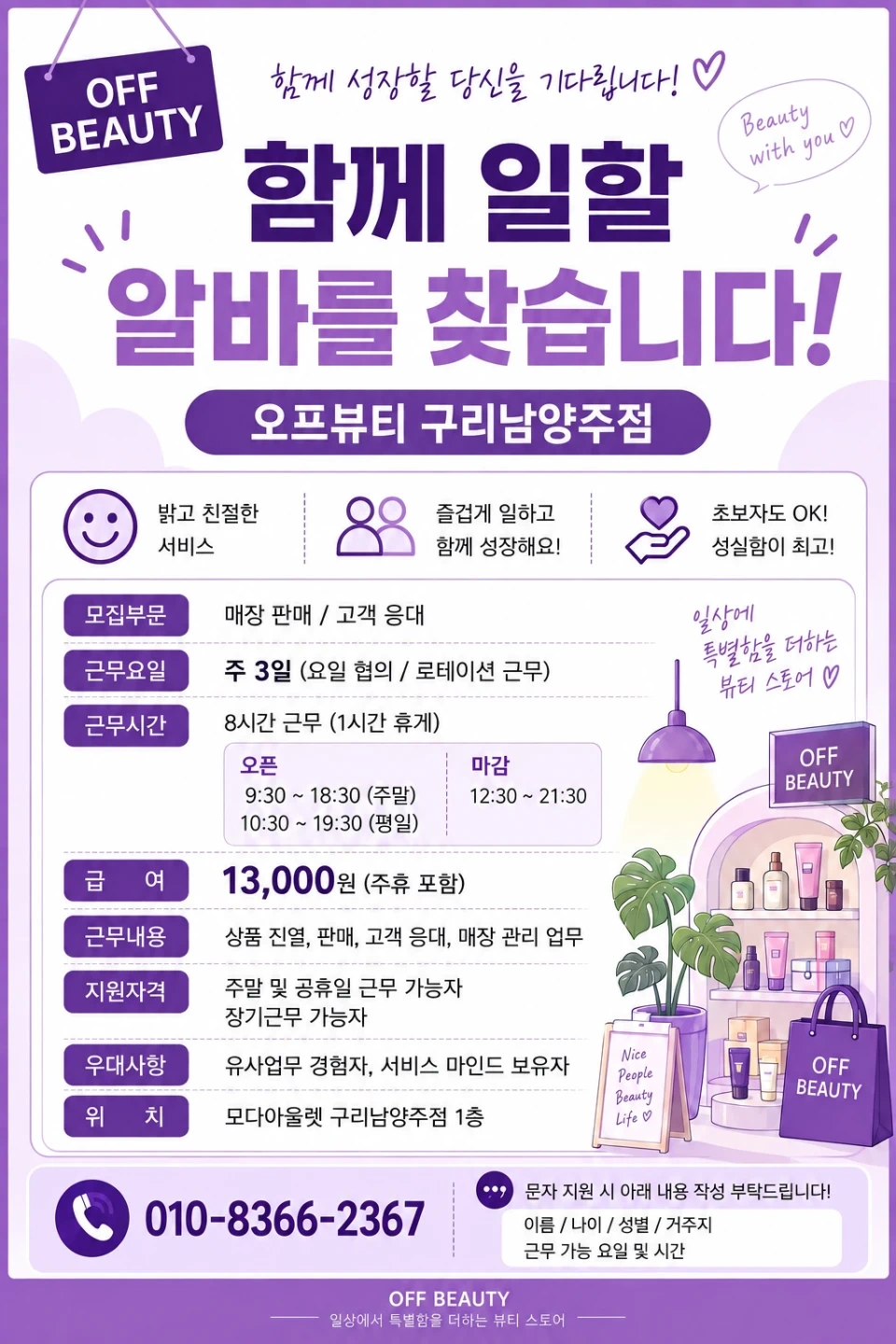 오프뷰티 구리남양주점 PT
