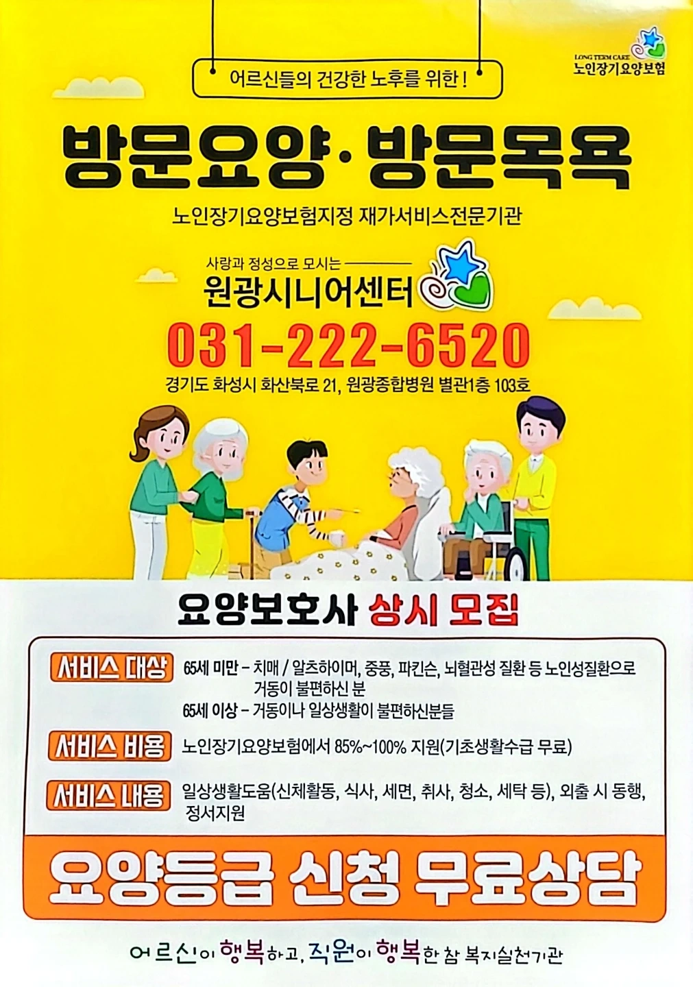 3급. 융건릉인근 요양보호사모집 방문요양