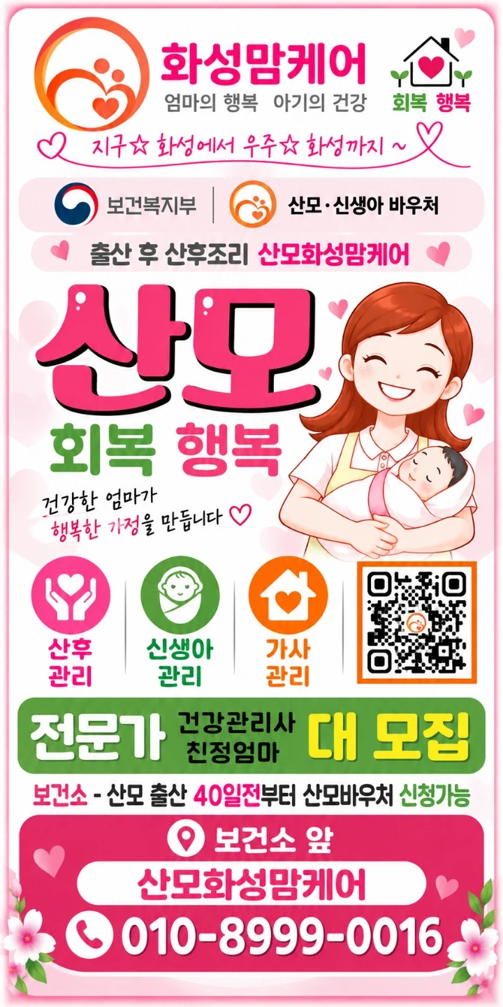 보건복지부 산모바우처 건강관리사(친정엄마)님 모집