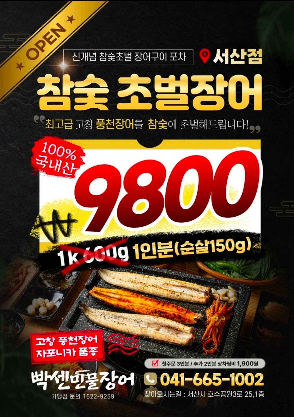 빡센민물장어 주말 홀서빙