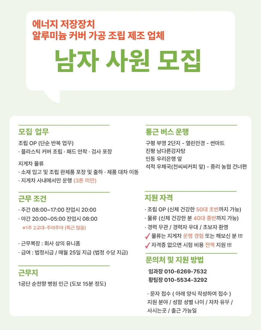 주간/교대/지게차,조립,사출OP,증착,공정품질,품질관리