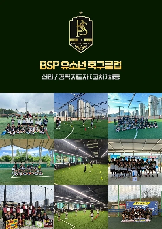 BSP축구클럽 축구선생님 구해요!