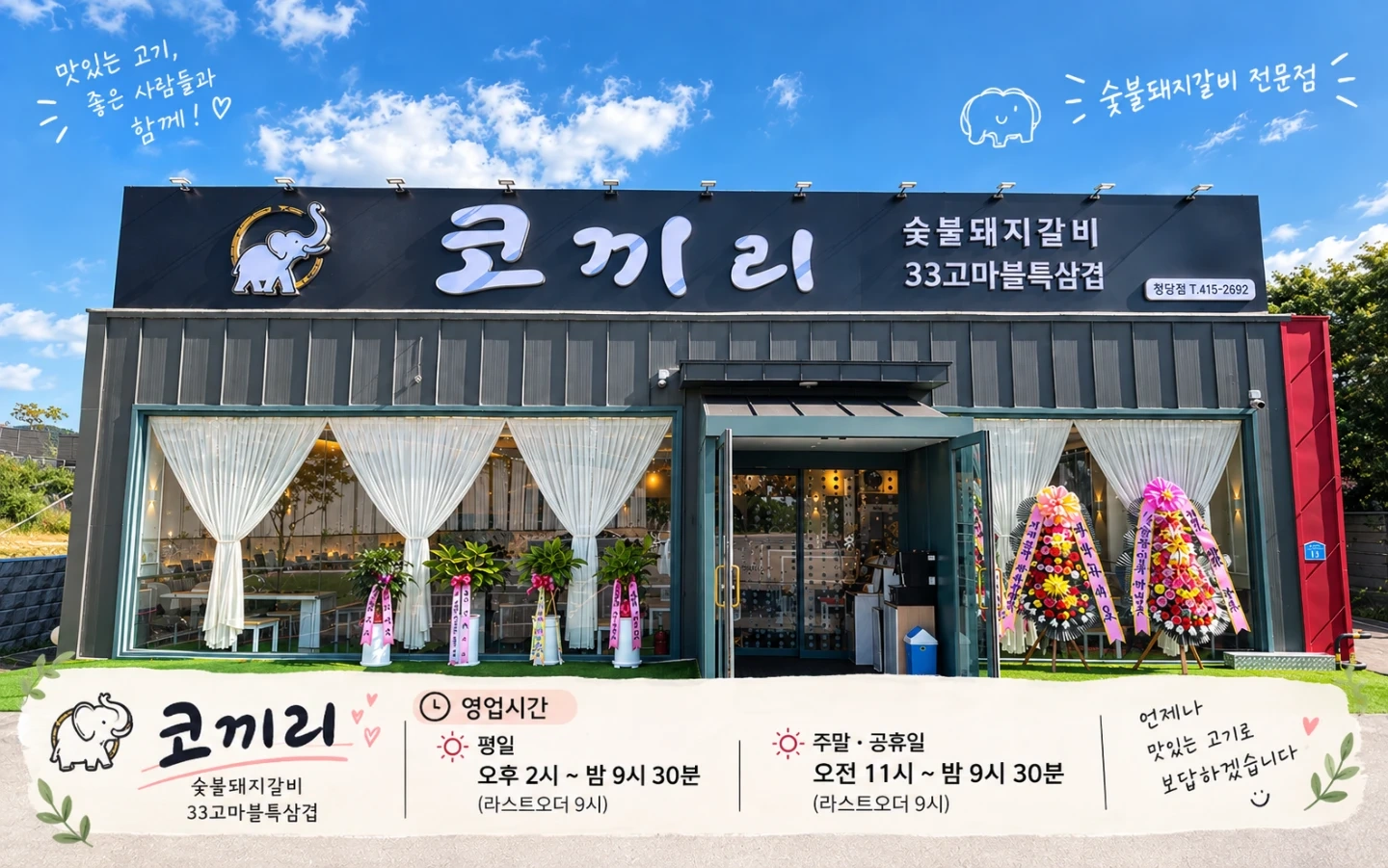 천안국내산숯불갈비.삼겹살맛집