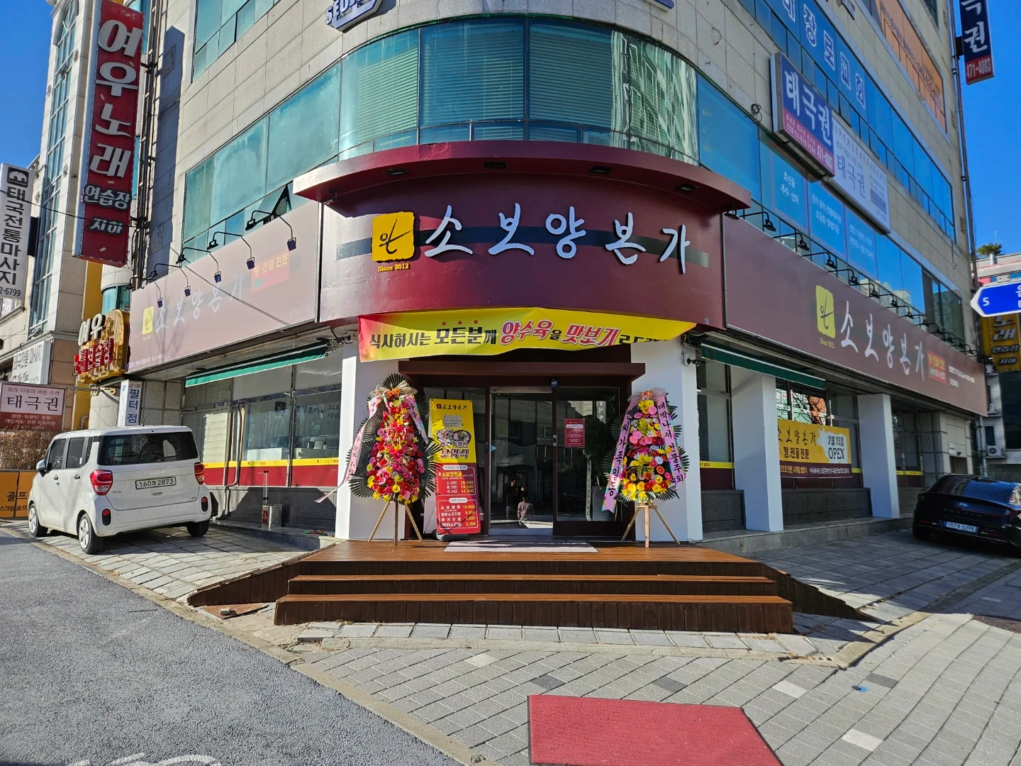 소보양본가 노은점 주방 풀타임