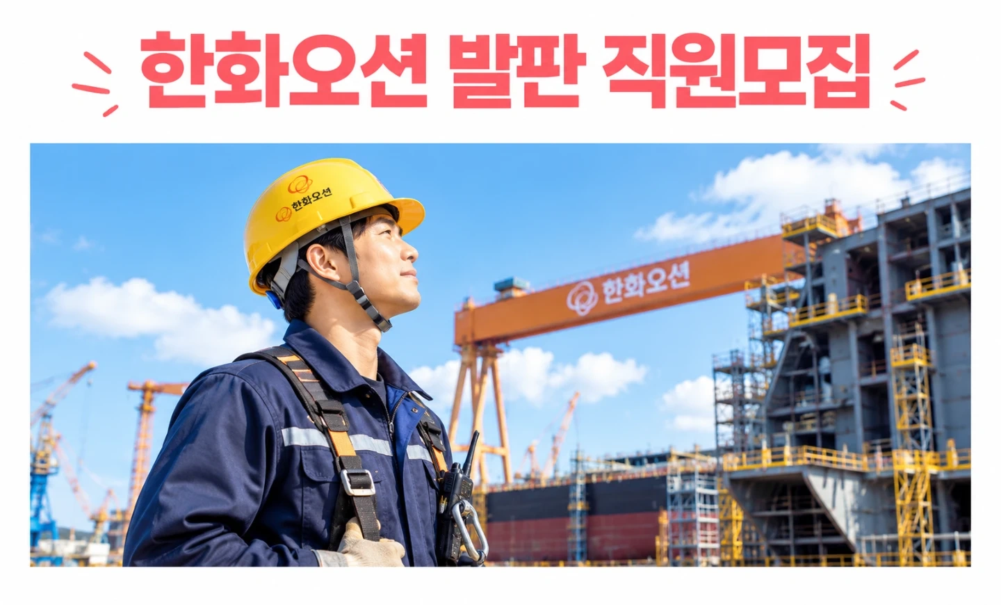 한화오션 족장공 모집