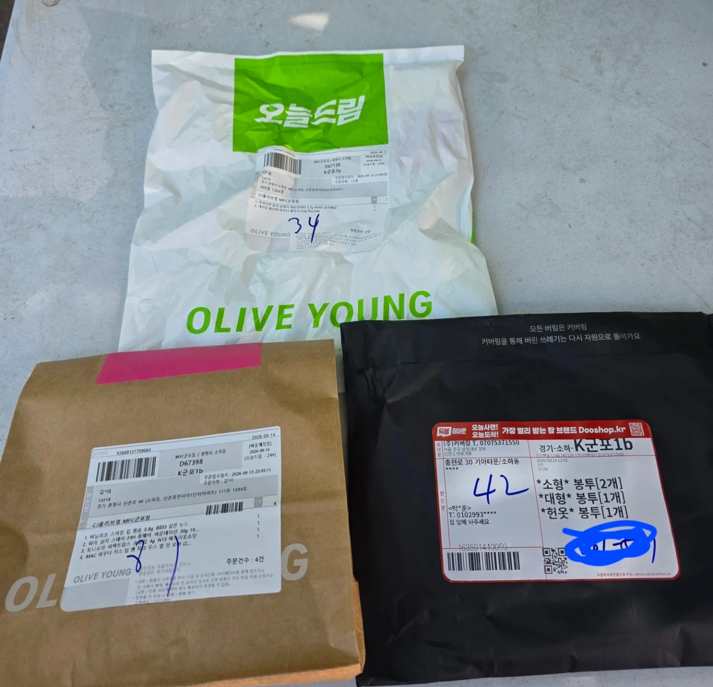 평일 광명동 배송 하실분 구합니다