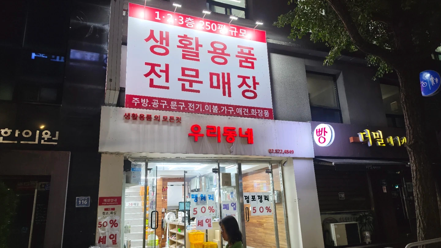 상품진열대 해체및포장