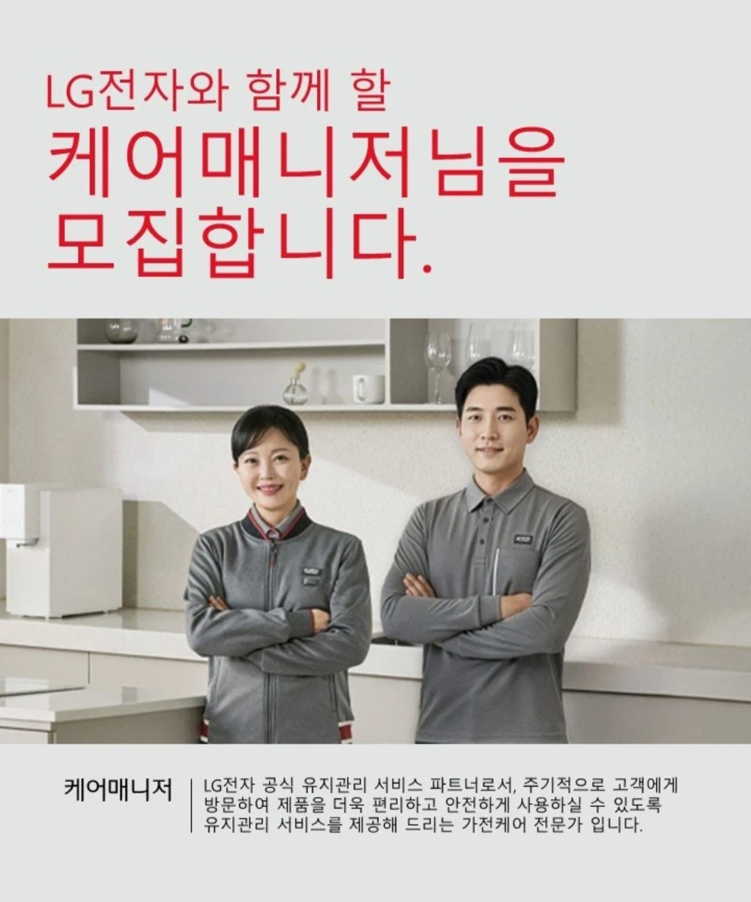 LG전자 하이케어솔루션 서귀포사무소 관리 매니저 모집