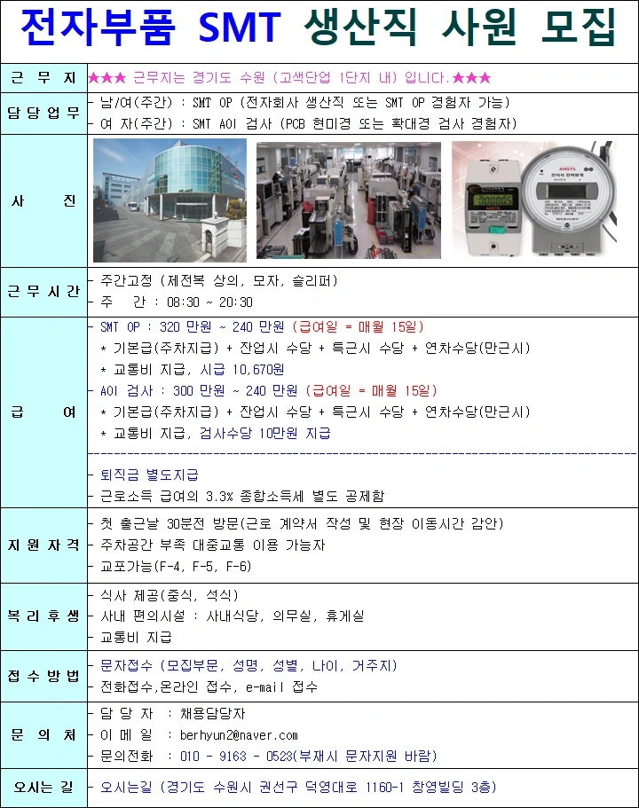 SMT OP / PCB 검사 겸험자 모집