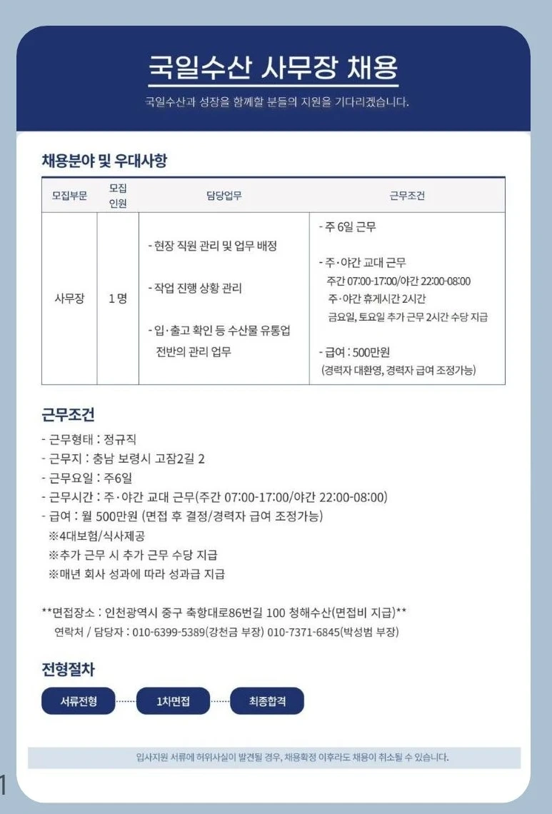국일수산 사무장 구인합니다