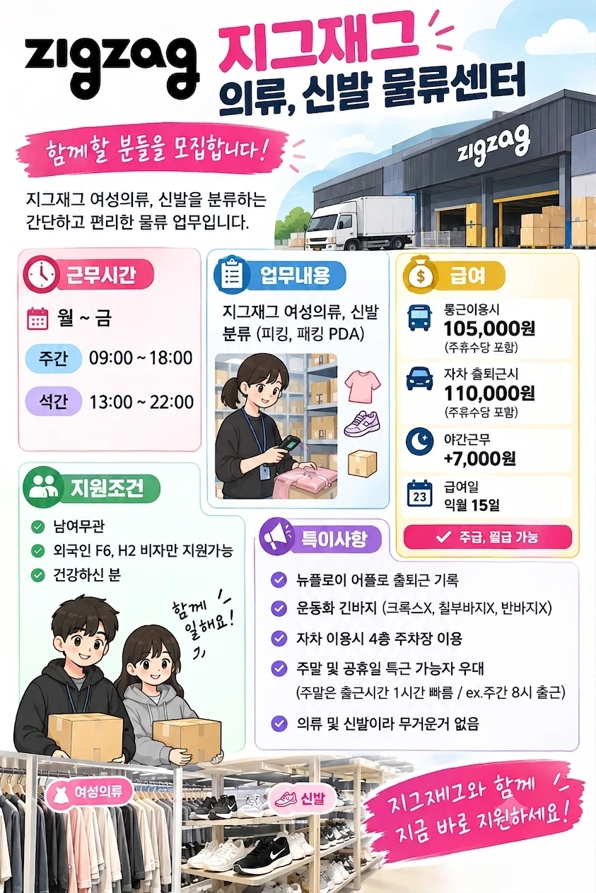 이천 의류물류/주간,석간 선택/동반, 자차우대