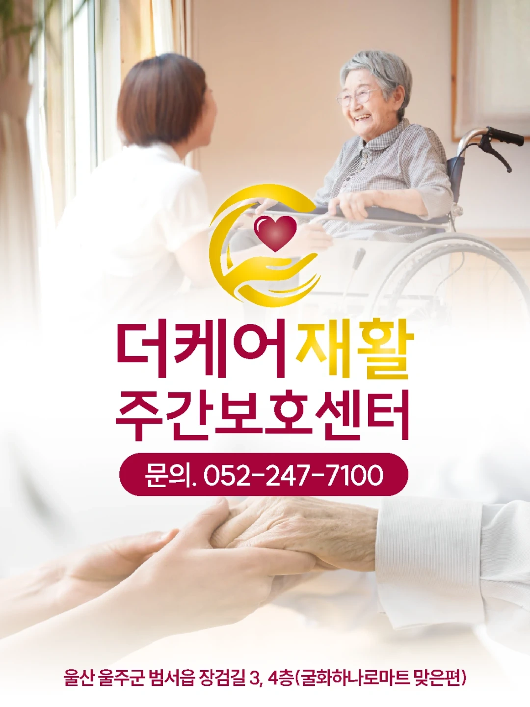 (요양보호사)어르신과 따듯한 동행을 함께하실 분모십니다