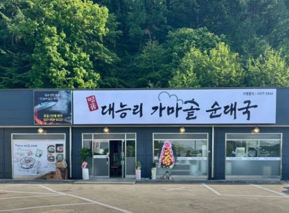 대능리순대국 홀서빙 직원모집