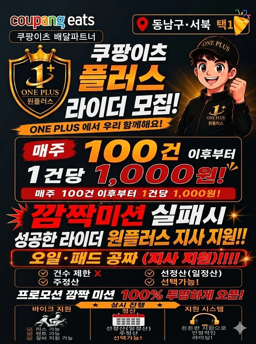 쿠팡 원플러스 지점(서북)