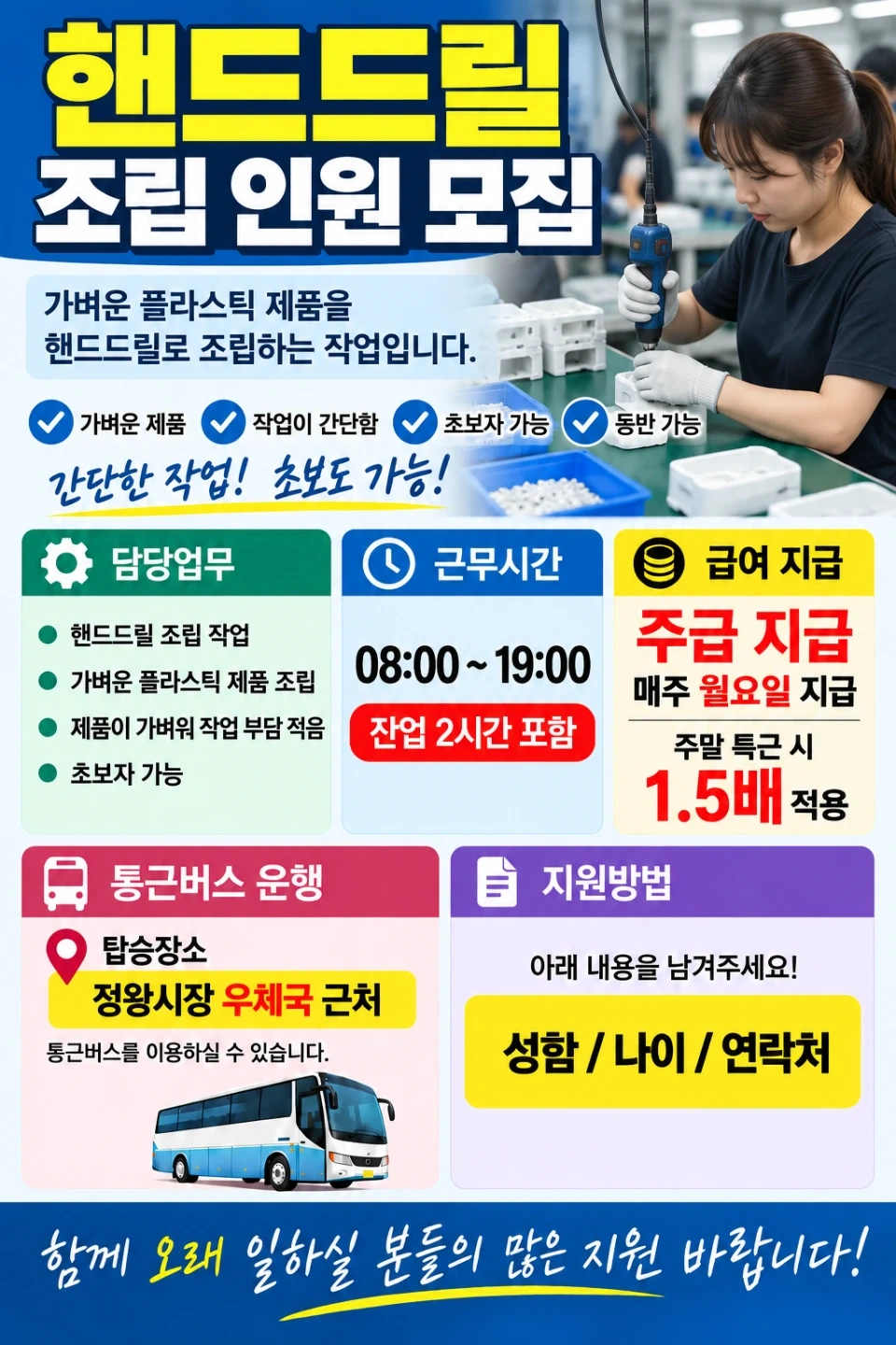 첫주 당일지급11.3만, 전액주급 단순 조립, 초보
