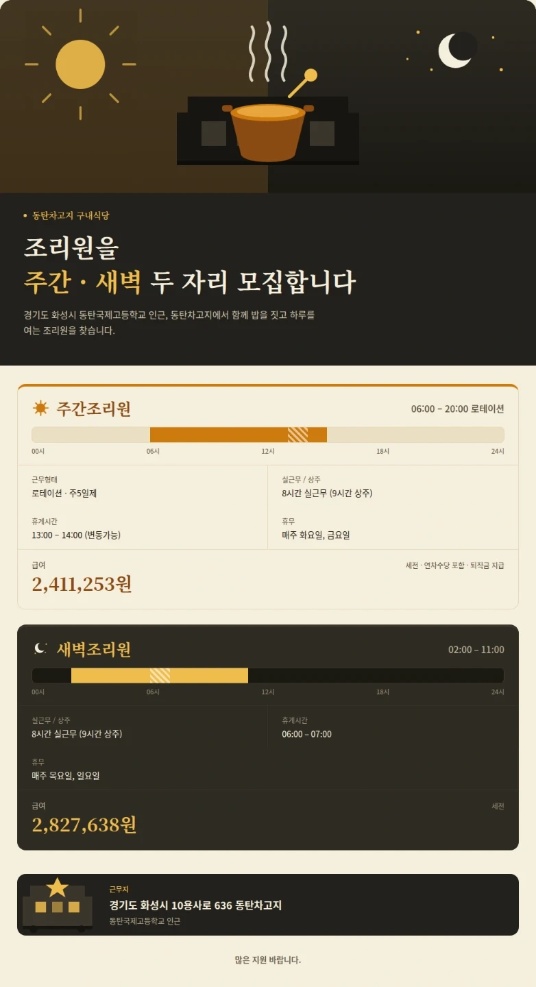 동탄차고지 주간/새벽조리원 구합니다.
