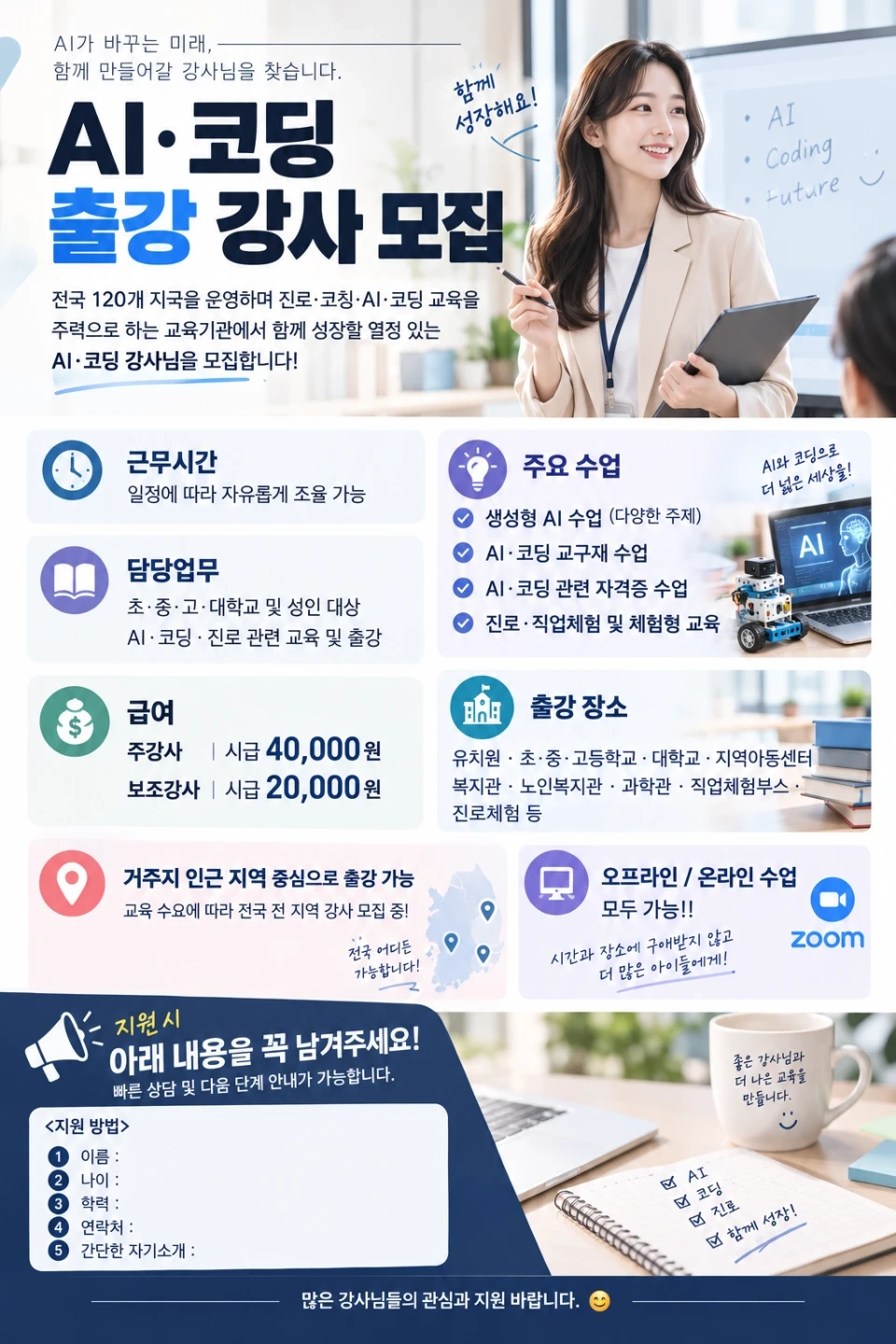 AI 출강 강사모집!