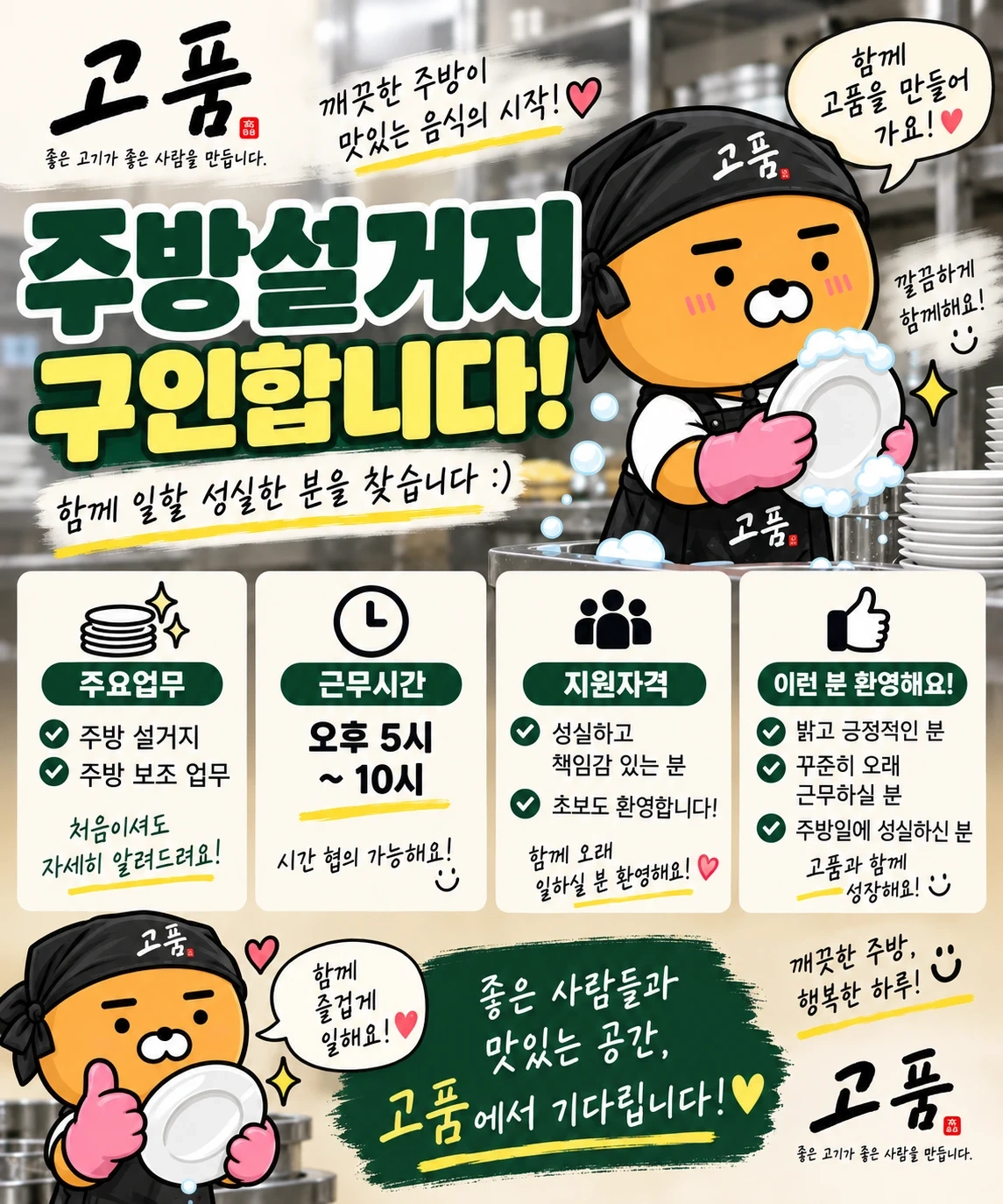 주방설거지하실분 토일 구합니다.