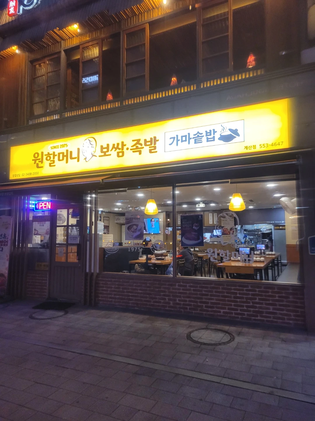 원할머니보쌈 계산점 함께하실 숏타임알바 구합니다