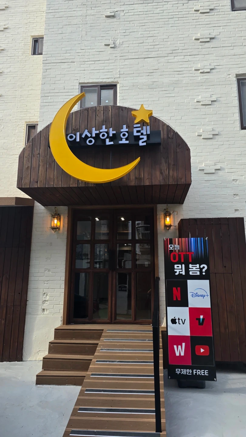 호텔 룸메이드 구합니다. (호텔청소)