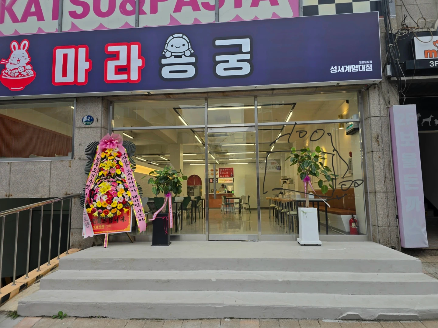 계명대마라용궁 직원및 파트타임 아르바이트 구인