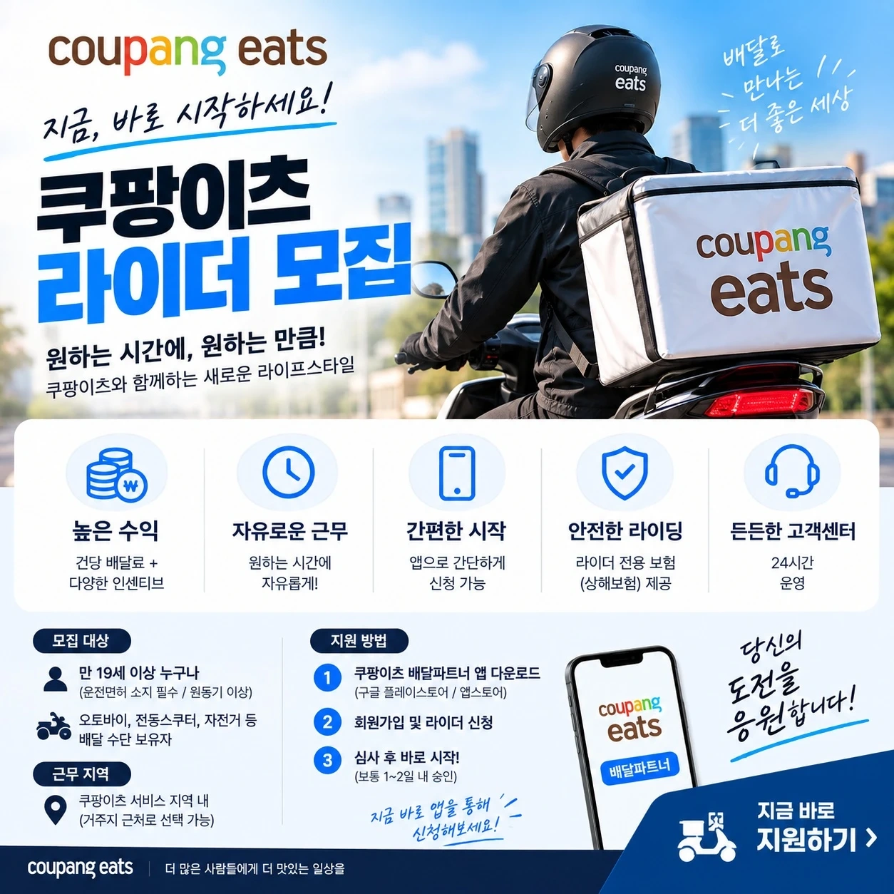 안양 지역 라이더 모집