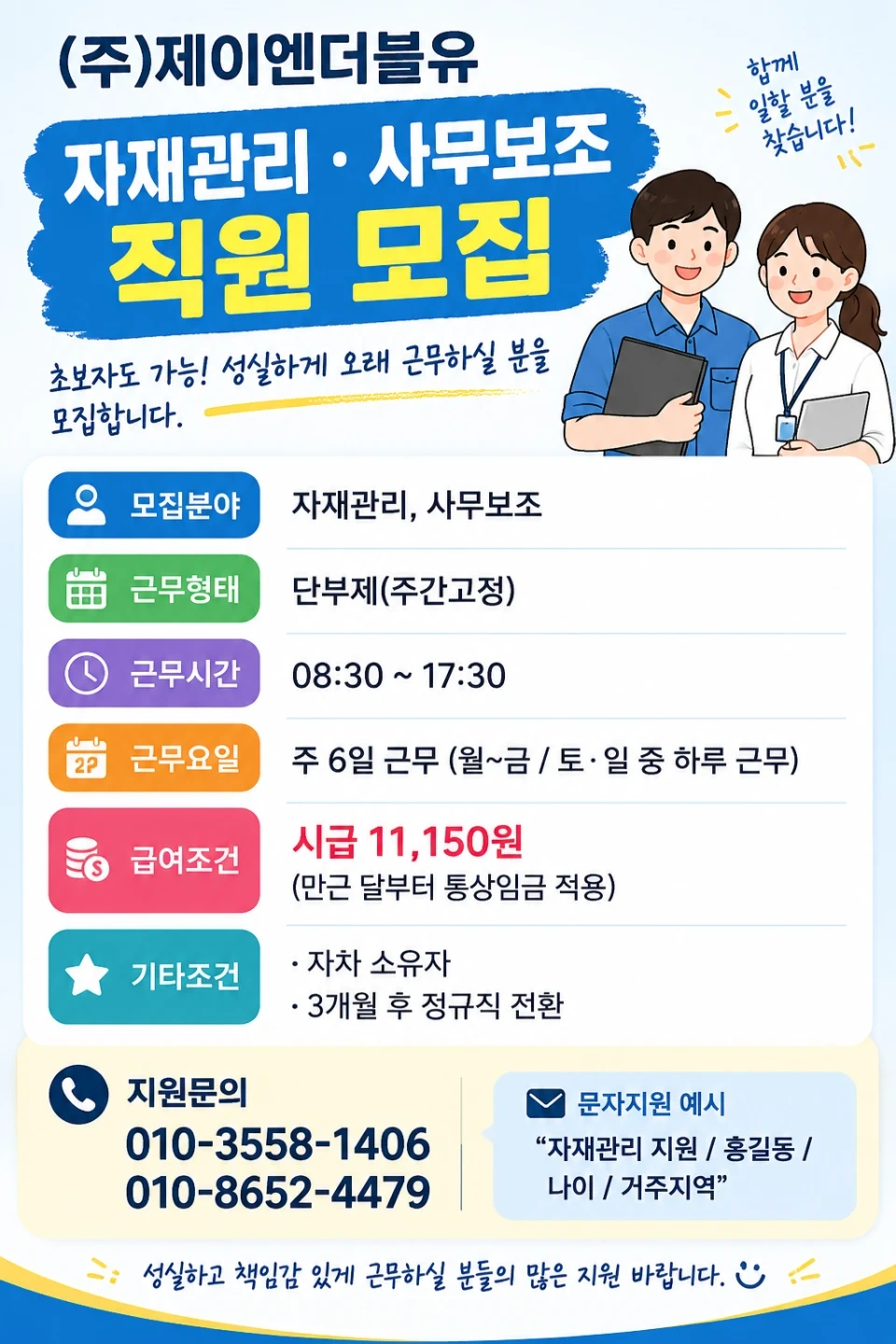 주간고정(단부제)남구인합니다