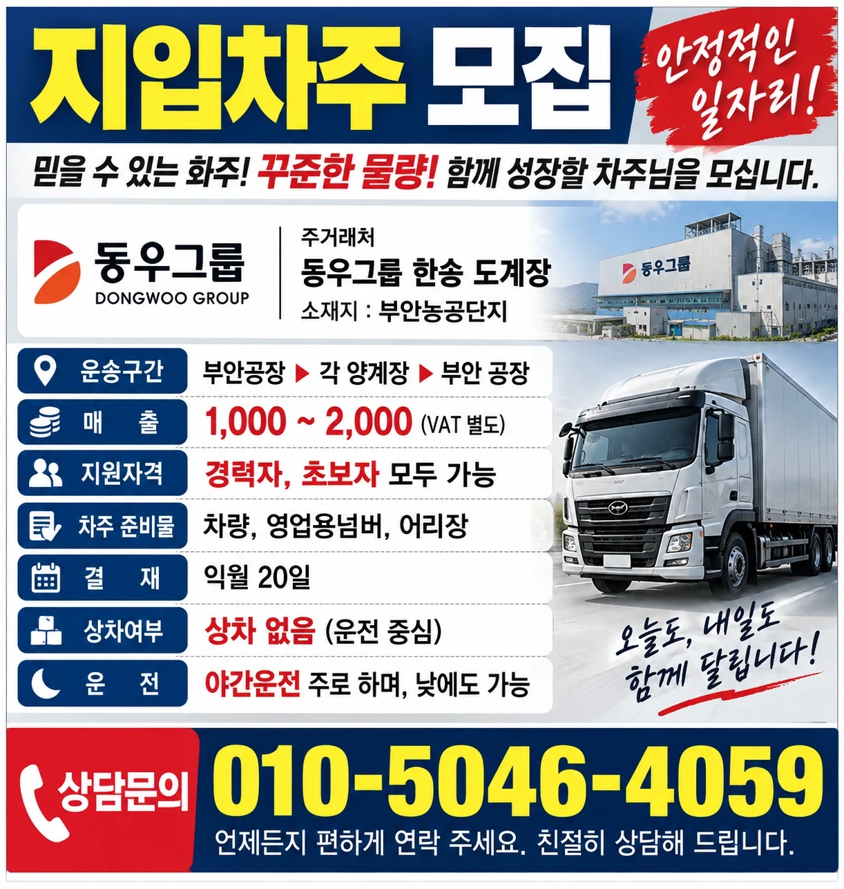 트럭차주구함 일종보통