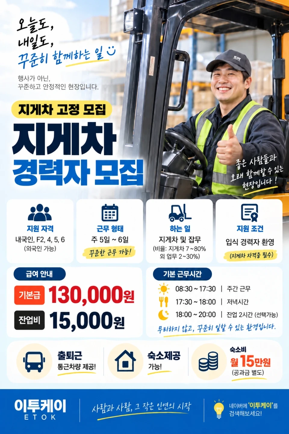 -지게차- 입식, 고정, 안정적인 근무